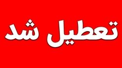 فردا ۱۴ تیرماه کل کشور تعطیل شد