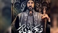 دوبله و انتشار سریال «معاویه» در ایران ممنوع!