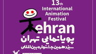 معرفی آثار بخش مسابقه‌ ایران جشنواره پویانمایی