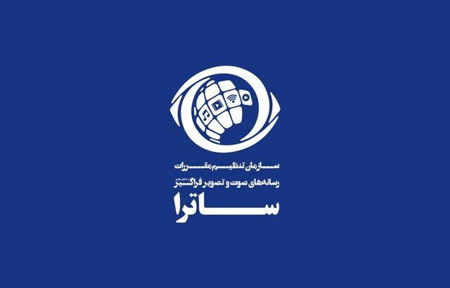 ساترا سکوی پخش بازمانده را توقیف کرد