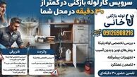 سرویس کار لوله بازکنی در کمتر از ۳۰ دقیقه در محل شما