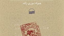 «چالش قانون و شریعت» در کتابفروشی‌های کشور 