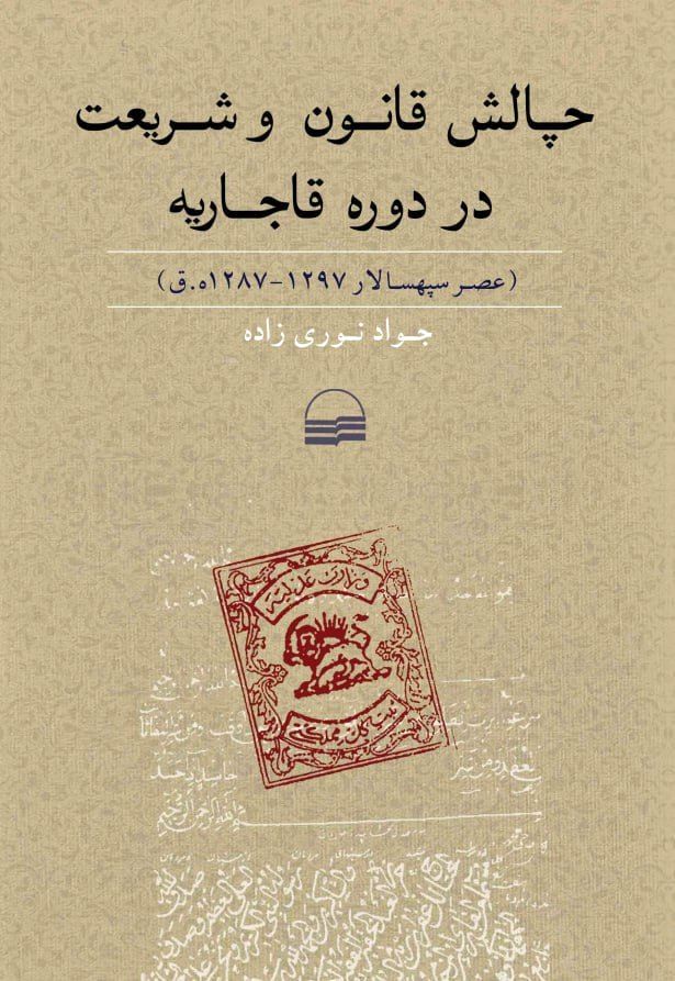 «چالش قانون و شریعت» در کتابفروشی‌های کشور 