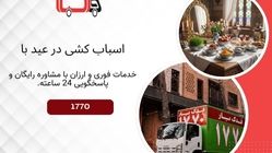 نشانه‌های یک شرکت باربری حرفه‌ای