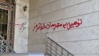 ایجاد موسسات مالی با نام ائمه توهین به مقدسات نبود؟
