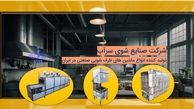 ماشین ظرفشویی صنعتی تولید ایران