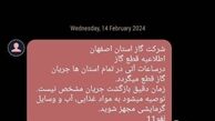 ماجرای پیامک‌های قطع گاز به دنبال انفجار تروریستی در خط لوله گاز