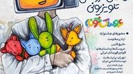 تمدید مهلت ارسال آثار به جشنواره عروسکی تلویزیونی