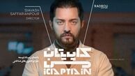 پاسخ عجیب آموزش‌وپرورش به بهرام رادان خبرساز شد!