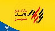 با سامانه سجام بیشتر آشناشوید