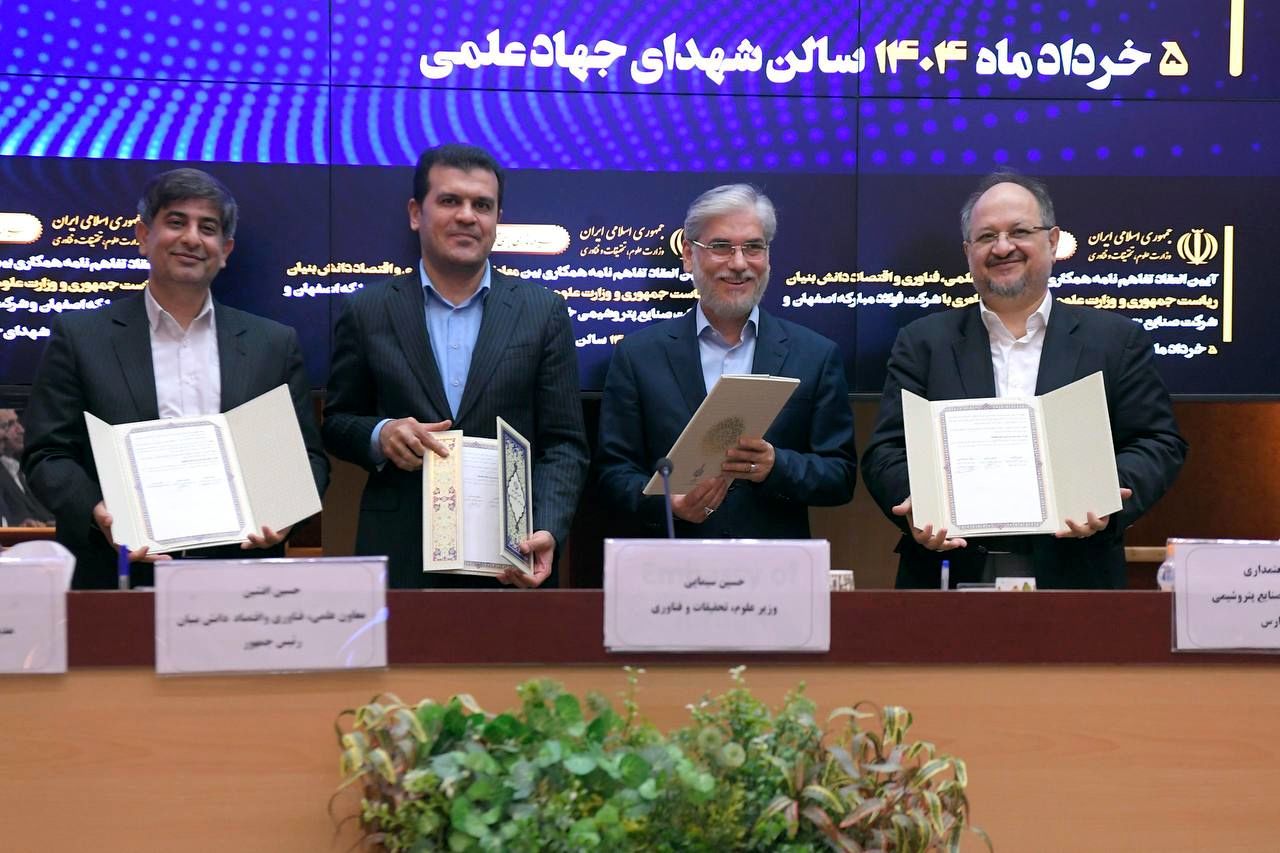 امضای تفاهمنامه همکاری معاونت علمی ریاستجمهوری و وزارت علوم با هلدینگ خلیجفارس