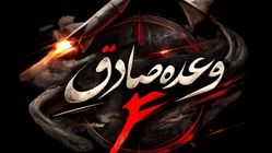 مراکز صنعتی - نظامی و محل‌های استقرار فرماندهان و یگان‌های ارتش کودک کش رژیم‌صهیونیستی در موج ۹۴ هدف قرار گرفتند