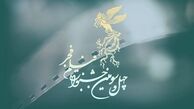یک مستند برای بخش ویژه روز پنجم جشنواره فجر