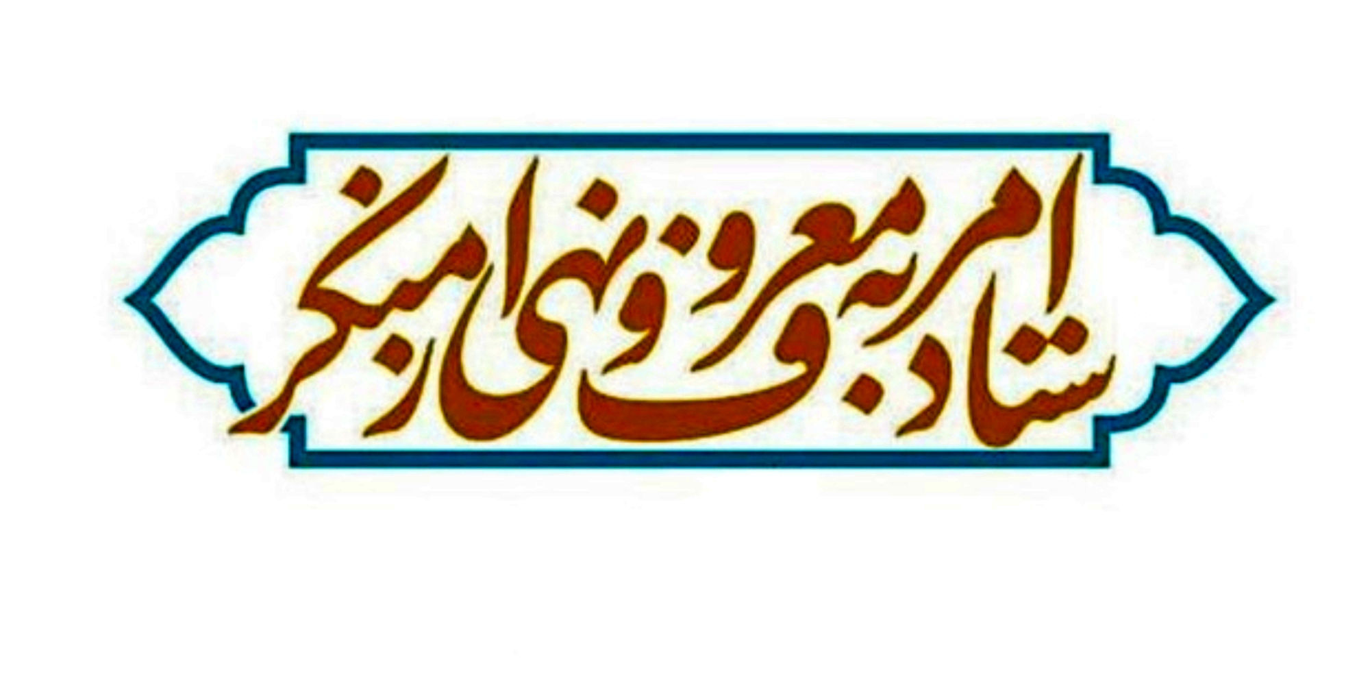 ابوترابی‌فرد جایگزین صدیقی در ستاد امر به معروف می‌شود؟