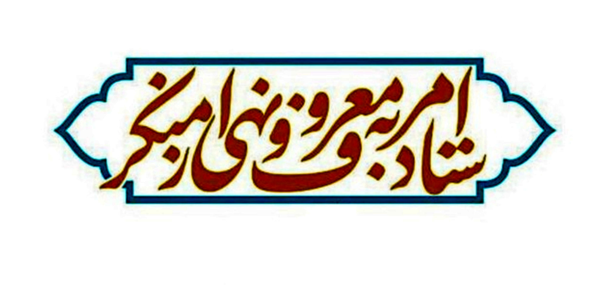 ابوترابیفرد جایگزین صدیقی در ستاد امر به معروف میشود؟