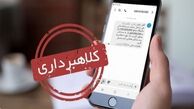 پیامک مامور پست اموال یکی از شهروندان کرمانی را به باد داد
