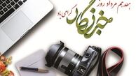 تبریک مقامات سیاسی و لشکری به مناسبت روز خبرنگار