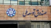 تنها ۱۰ میلیارد دلار از منابع ۱۵۰ میلیار دلاری صندوق توسعه ملی باقی مانده است!