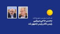 حاجی‌میرزایی رئیس دفتر مسعود پزشکیان شد