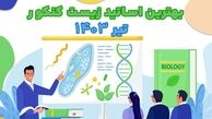 بهترین اساتید زیست کنکور