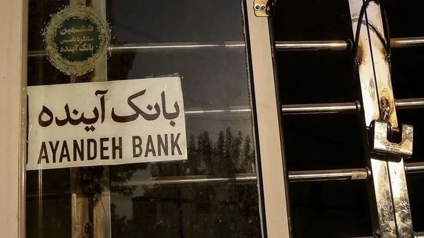 برج الهیه بانک آینده به فروش گذاشته شد