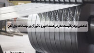 کاهشی بودن قیمت دلار در هفته اخیر و تاثیر آن بر نوسانات بازار آهن