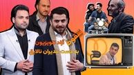 سقوط آزاد تلویزیون به دست مدیران نالایق