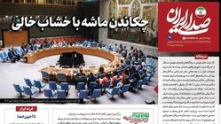 روزنامه اینترنتی متعلق به دفتر رهبر انقلاب: آنچه بیش از هر چیز ضرورت دارد، شکل‌گیری «اتحاد مقدس» در داخل کشور است