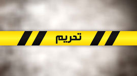 انگلیس یک نام جدید را به فهرست تحریم‌ها علیه ایران افزود