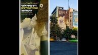 دیوارنگاره عبری میدان فلسطین تغییر کرد/ تلاویو ناامن است!