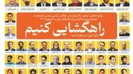 راهگشایی کنیم پای ایران در میان است!