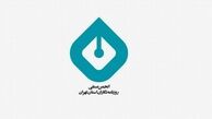 بیانیه انجمن صنفی روزنامه‌نگاران در مورد حکم زندان دو روزنامه‌نگار