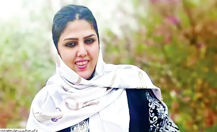 مفقود شدن زن جوان ۳۵ ساله در غرب تهران