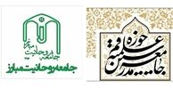 توافق نهایی جامعه مدرسین و جامعه روحانیت برای انتخابات مجلس خبرگان
