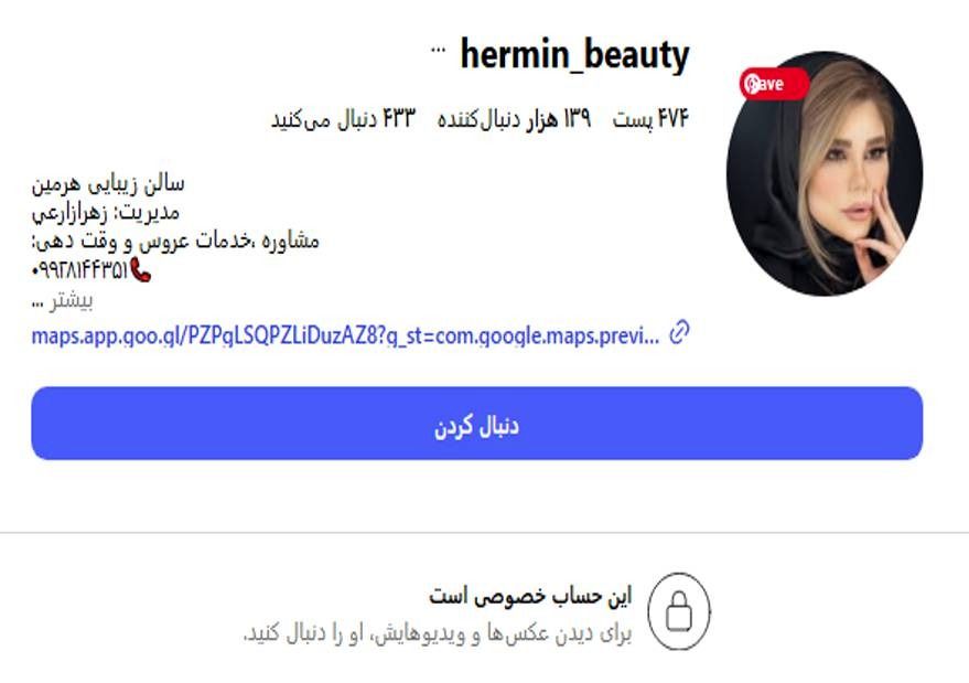 آرایشگاه هرمین کرمانشاه | تجربه‌ای متفاوت از زیبایی و مراقبت