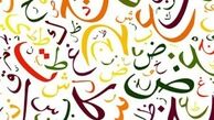 سینما هم برای زبان فارسی نگران است