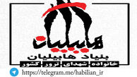 بیانیه خانواده شهدای ترور کشور در پی اقدام ضدایرانی اتحادیه اروپا