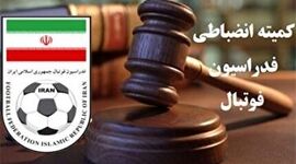 هشدار کمیته انضباطی به باشگاه‌ها در حمایت از تیم ملی امید