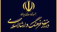 انتشار اسناد جدید توسط وزارت ارشاد/ فرهنگ و هنر در دو هفته گذشته؛ اول تا ۱۵ آذر