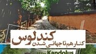 نتیجه نهایی پرونده روستای جهانی کندلوس به‌زودی اعلام می‌شود