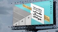 برگزیدگان «کتاب سال جوانان» معرفی شدند