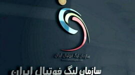 سازمان لیگ درباره دستورالعمل مالی بازی جوانمردانه بیانیه صادر کرد