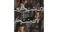 «لاک‌پشت و حلزون» در راه سینماها
