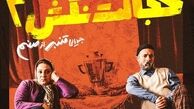 پخش سریال کمدی «خجالت نکش» در نوروز