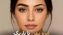 ابرو پهن خوبه یا باریک؟ راز انتخاب بهترین مدل برای فرم صورت شما