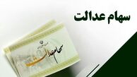 زمان انتقال سهام متوفیان به وراث اعلام شد