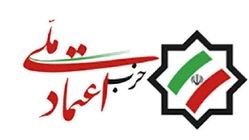 حزب اعتماد ملی: امروز نظام جمهوری اسلامی و کشور ایران در وضعیتی مشابه و بلکه هولناک‌تر از زمان کودتای ۲۸ مرداد قرار گرفته است
