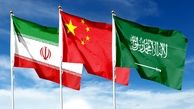 برگزاری سومین نشست مشترک ایران، عربستان و چین، امروز در تهران