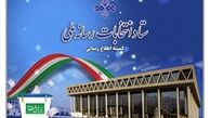اطلاعیه جدید ستاد انتخابات صداوسیما درباره ماجرای نظرسنجی‌ها
